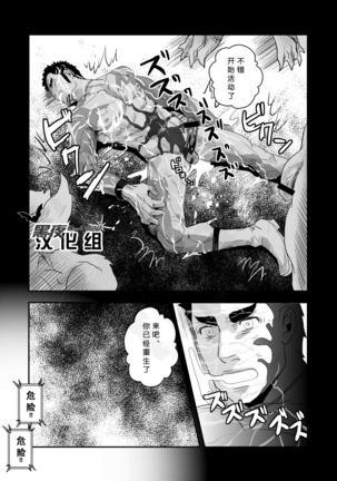 【黑夜汉化组】秘密战队之三角勇者 Page #11