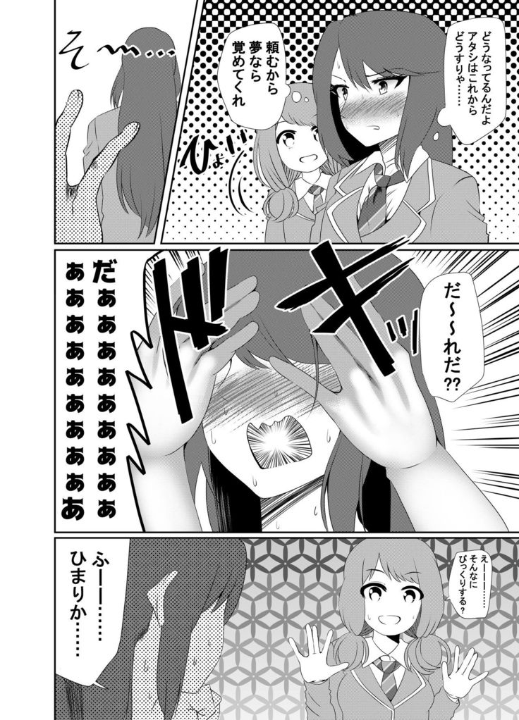 Tomochin's Secret ~ Tomoe x Himari Futanari Manga