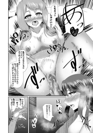 Tomochin's Secret ~ Tomoe x Himari Futanari Manga - Page 20