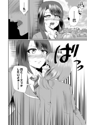Tomochin's Secret ~ Tomoe x Himari Futanari Manga - Page 14