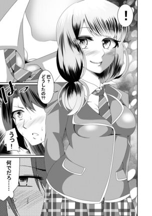 Tomochin's Secret ~ Tomoe x Himari Futanari Manga - Page 5