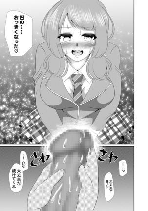 Tomochin's Secret ~ Tomoe x Himari Futanari Manga - Page 11