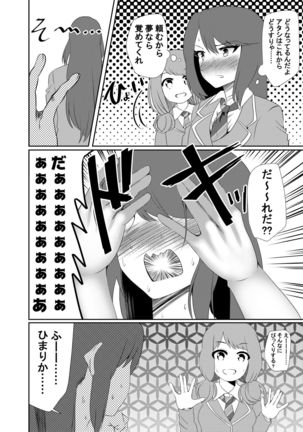 Tomochin's Secret ~ Tomoe x Himari Futanari Manga - Page 4