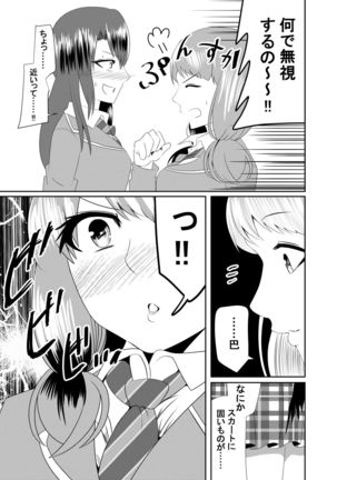 Tomochin's Secret ~ Tomoe x Himari Futanari Manga - Page 7
