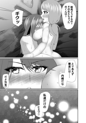 Tomochin's Secret ~ Tomoe x Himari Futanari Manga - Page 27