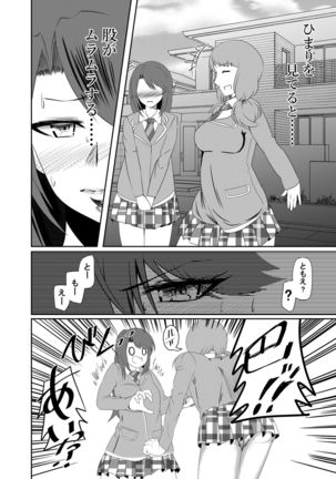 Tomochin's Secret ~ Tomoe x Himari Futanari Manga Page #6