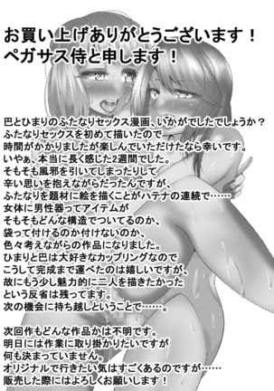 Tomochin's Secret ~ Tomoe x Himari Futanari Manga - Page 29