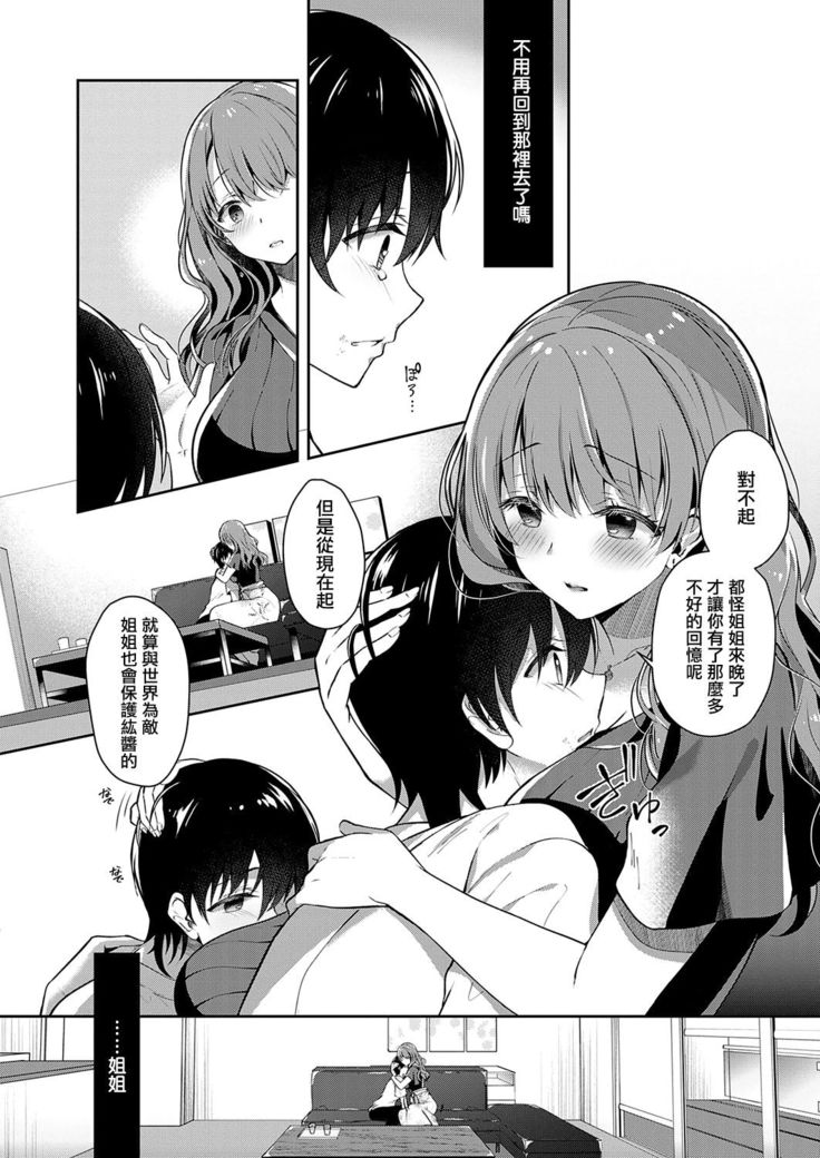 Onee-chan no Shiawase Amayakashi Keikaku