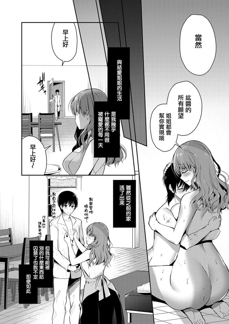 Onee-chan no Shiawase Amayakashi Keikaku