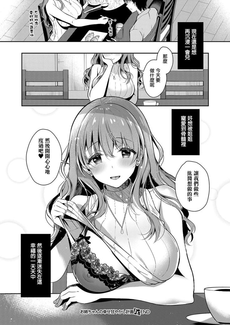 Onee-chan no Shiawase Amayakashi Keikaku