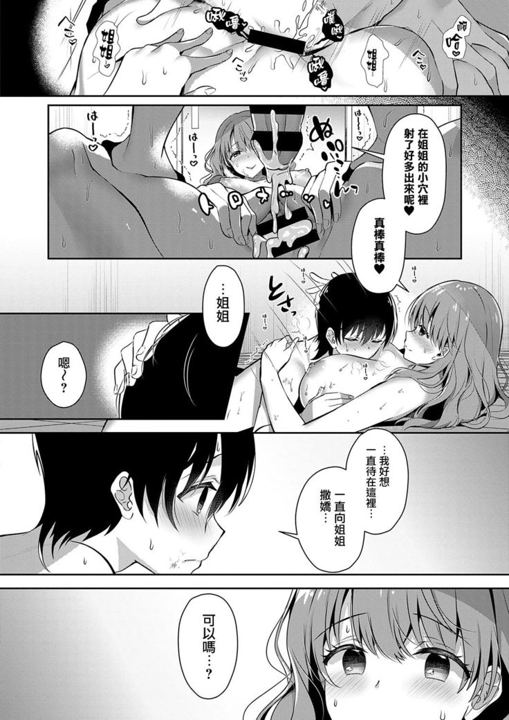 Onee-chan no Shiawase Amayakashi Keikaku