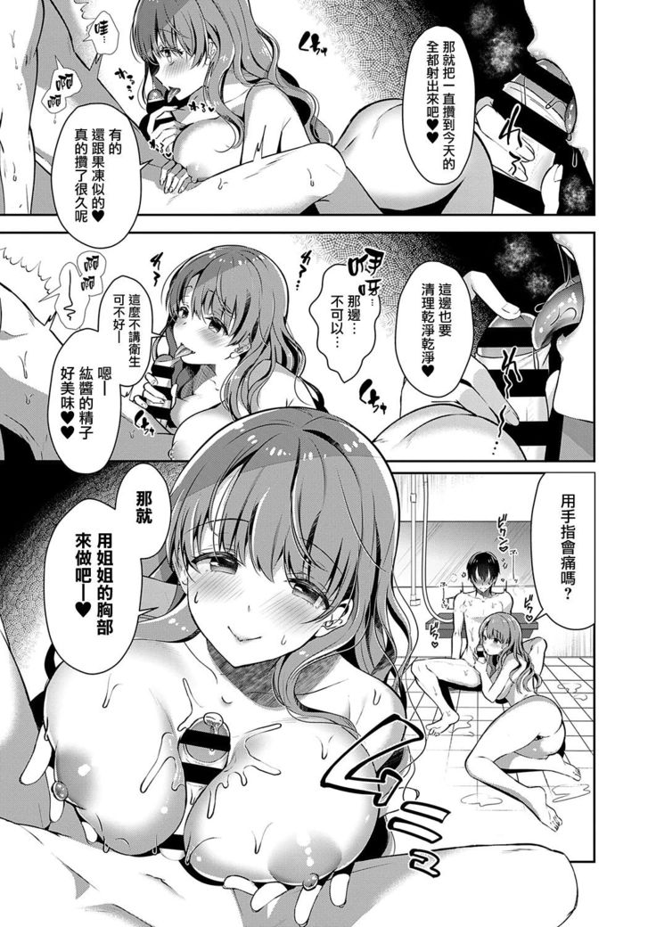 Onee-chan no Shiawase Amayakashi Keikaku