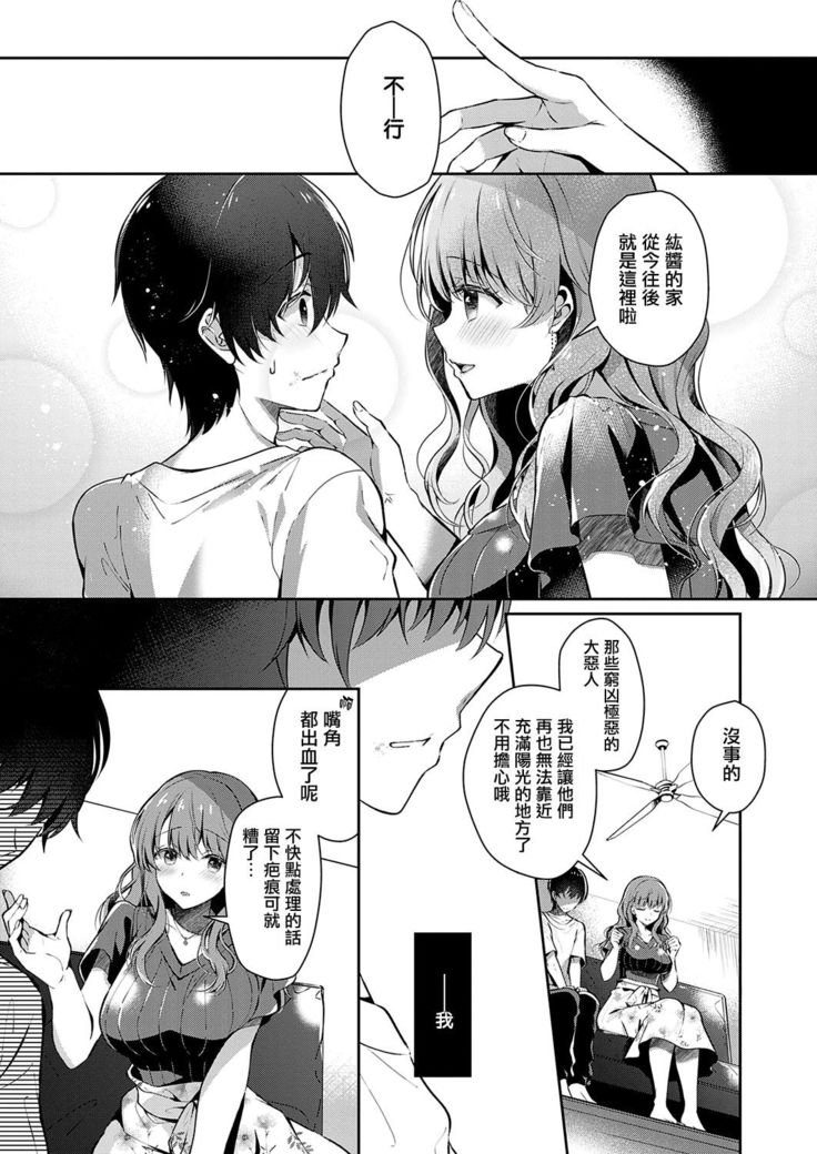 Onee-chan no Shiawase Amayakashi Keikaku
