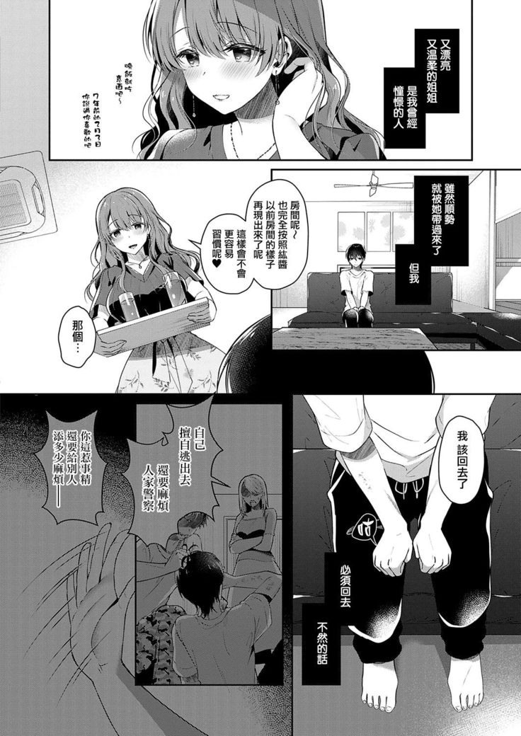 Onee-chan no Shiawase Amayakashi Keikaku