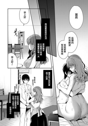 Onee-chan no Shiawase Amayakashi Keikaku Page #23