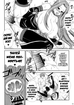 Rider san ni Sentoufuku Megane Soubi de Gohoushi shite itadaku Hon |  Райдер ублажает в своей боевой форме и очках Page #10