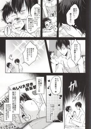 Ore no Onoda-chan ga Eroi Kotoba Tsukaukara! Page #6