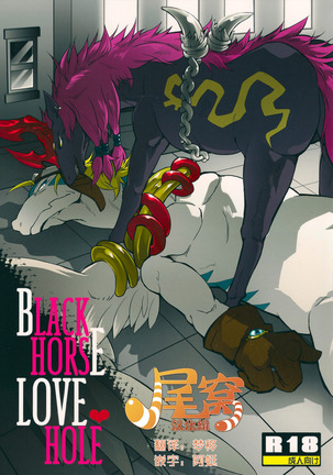 Black Horse Love Hole Page #1