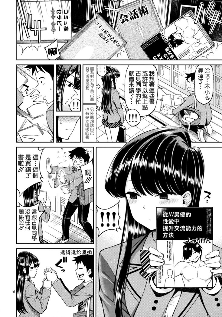 Komi-san wa, Binkan desu.