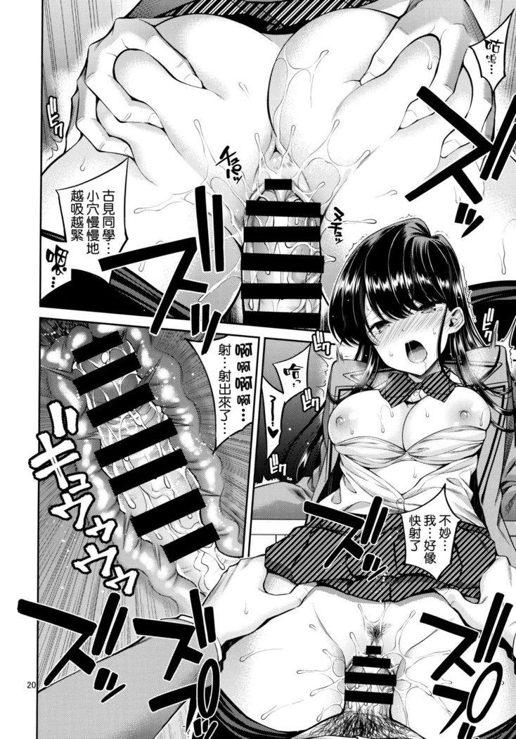 Komi-san wa, Binkan desu.