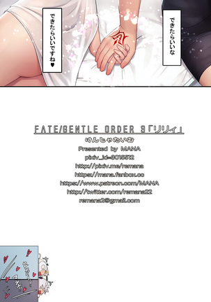 Fate/Gentle Order 3 "lily" Page #17