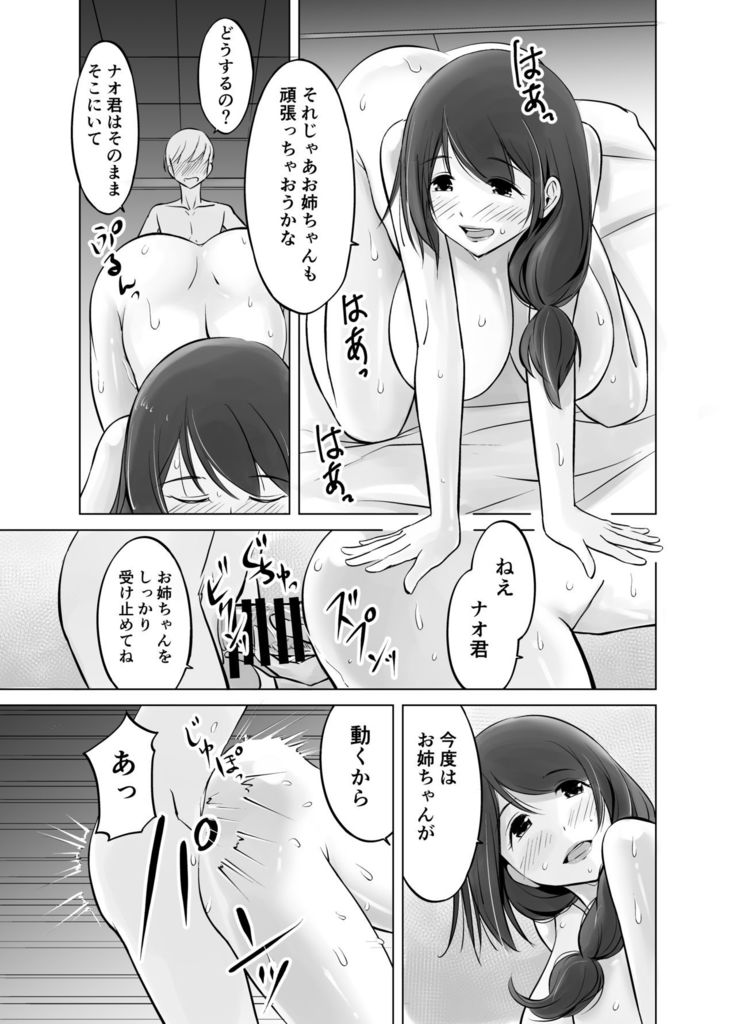 Itoko no Onee-chan to Boku no Amaama Seikatsu