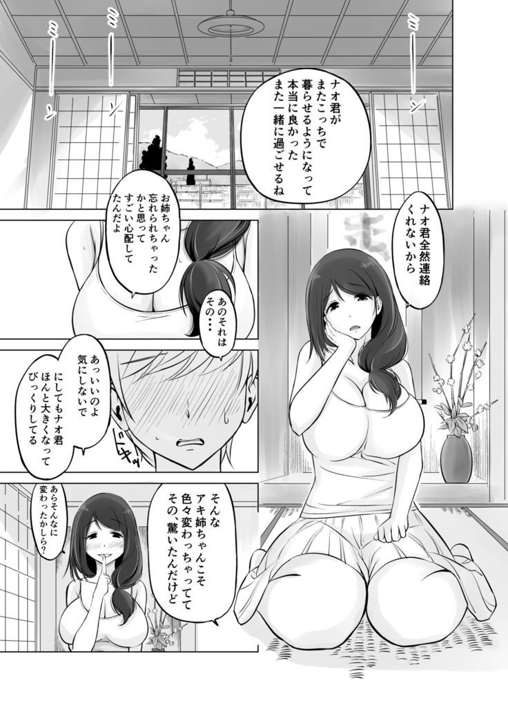Itoko no Onee-chan to Boku no Amaama Seikatsu