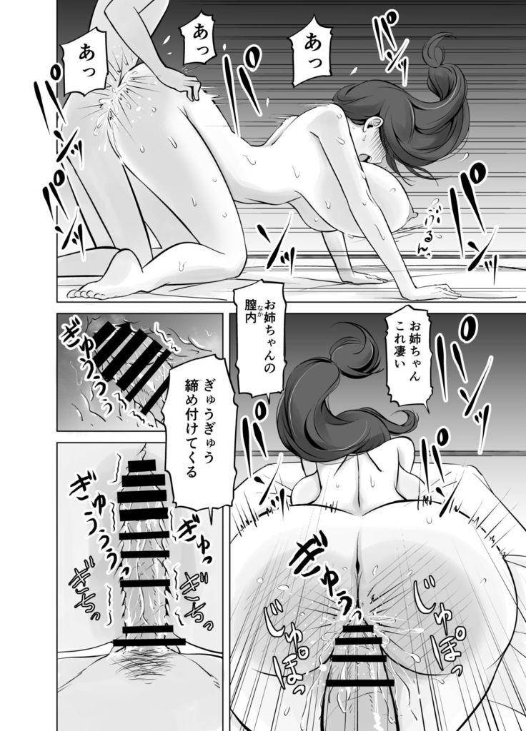 Itoko no Onee-chan to Boku no Amaama Seikatsu