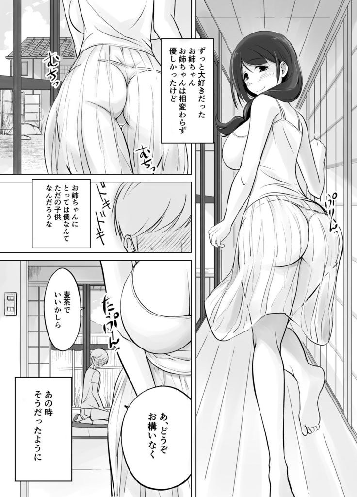 Itoko no Onee-chan to Boku no Amaama Seikatsu