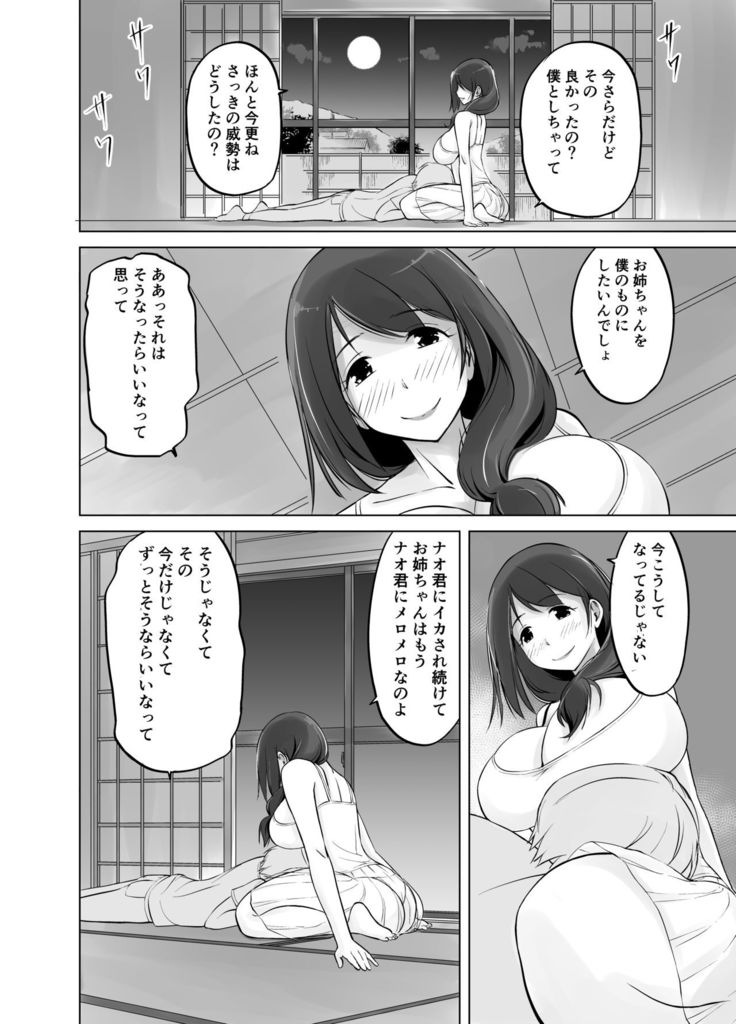 Itoko no Onee-chan to Boku no Amaama Seikatsu