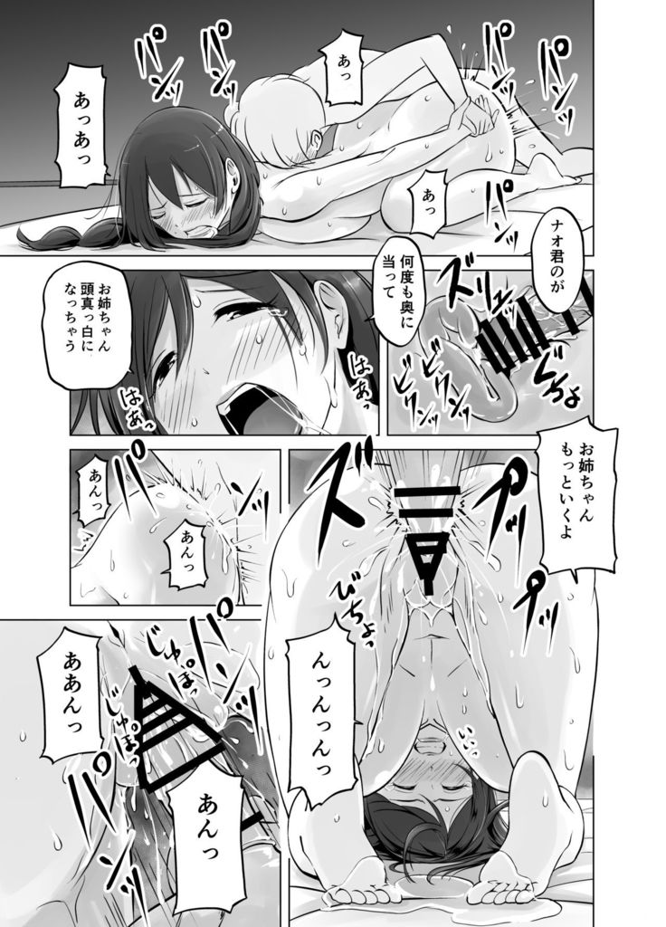 Itoko no Onee-chan to Boku no Amaama Seikatsu