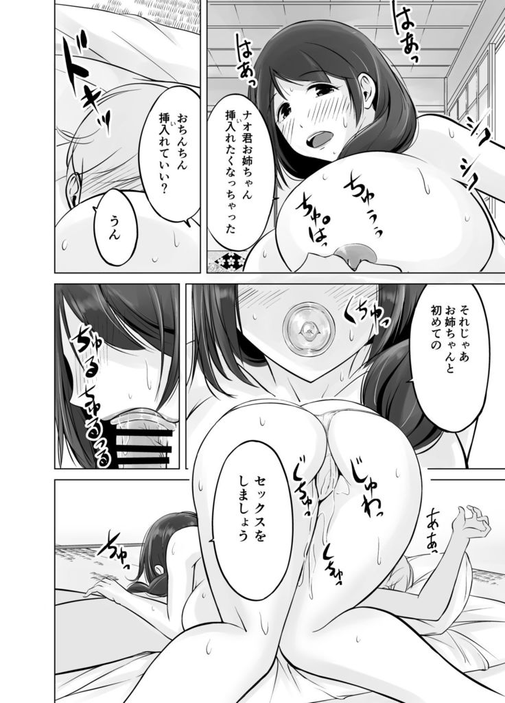 Itoko no Onee-chan to Boku no Amaama Seikatsu