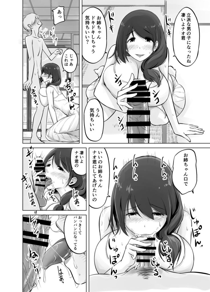 Itoko no Onee-chan to Boku no Amaama Seikatsu