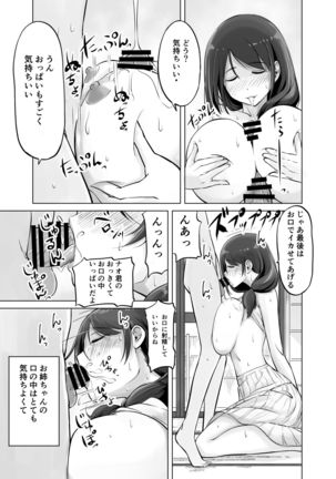 Itoko no Onee-chan to Boku no Amaama Seikatsu Page #16