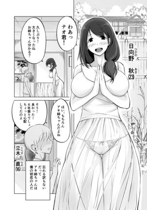 Itoko no Onee-chan to Boku no Amaama Seikatsu Page #4