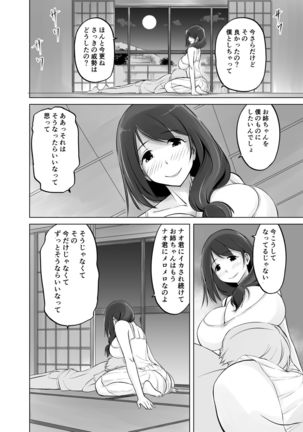 Itoko no Onee-chan to Boku no Amaama Seikatsu Page #53