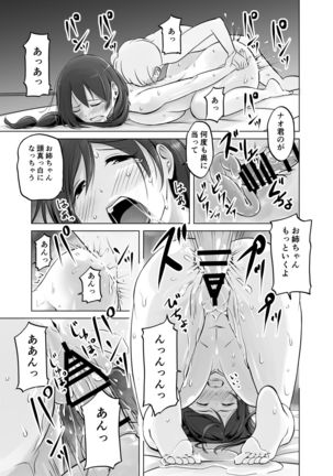 Itoko no Onee-chan to Boku no Amaama Seikatsu Page #34
