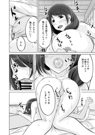 Itoko no Onee-chan to Boku no Amaama Seikatsu Page #21