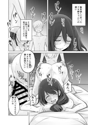 Itoko no Onee-chan to Boku no Amaama Seikatsu Page #29