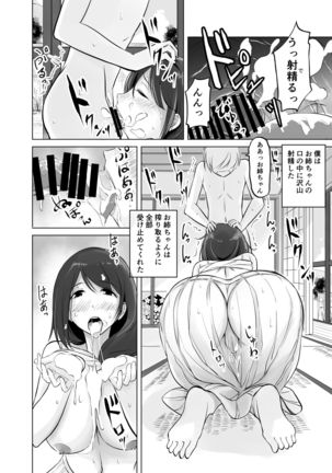 Itoko no Onee-chan to Boku no Amaama Seikatsu Page #17