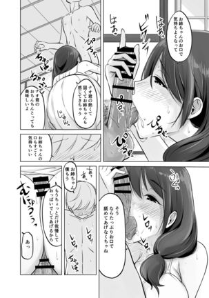 Itoko no Onee-chan to Boku no Amaama Seikatsu Page #15