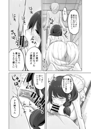 Itoko no Onee-chan to Boku no Amaama Seikatsu Page #14