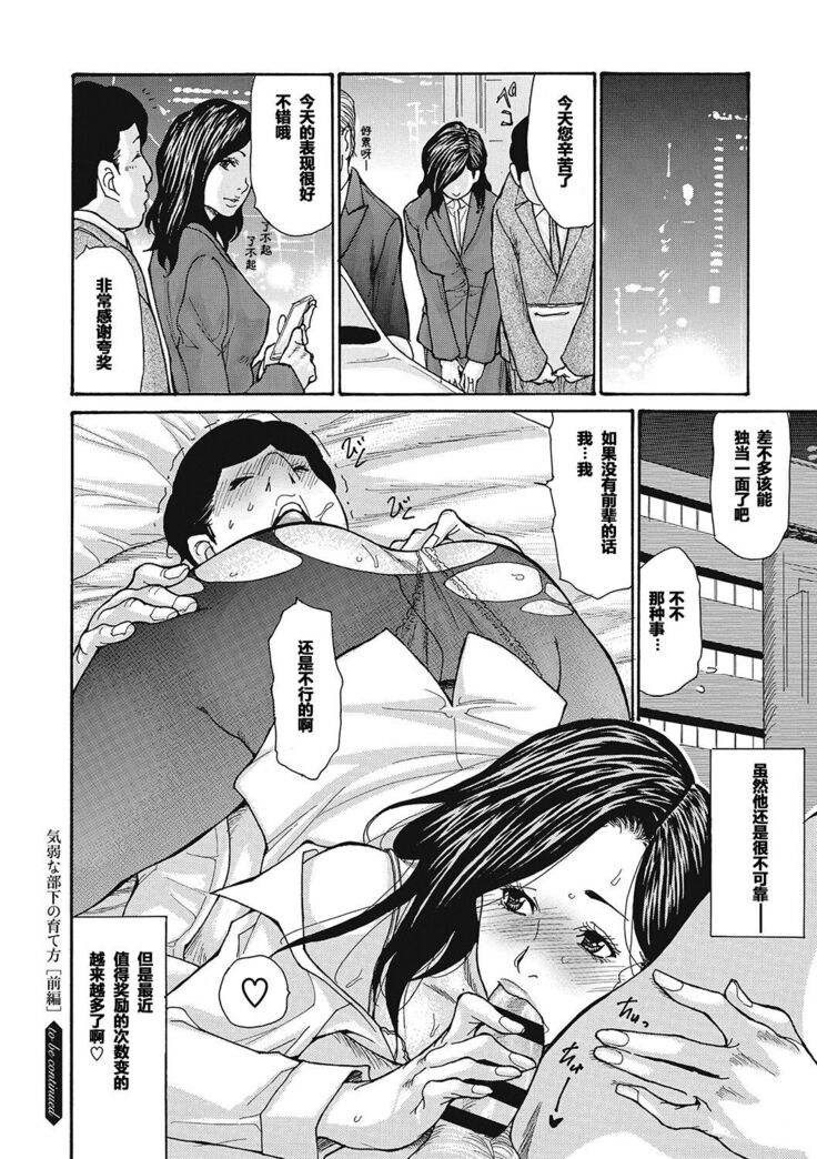気弱な部下の育て方 前编
