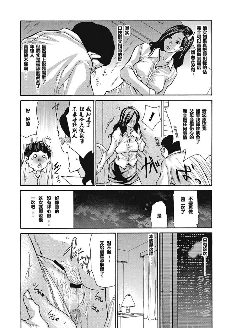 気弱な部下の育て方 前编