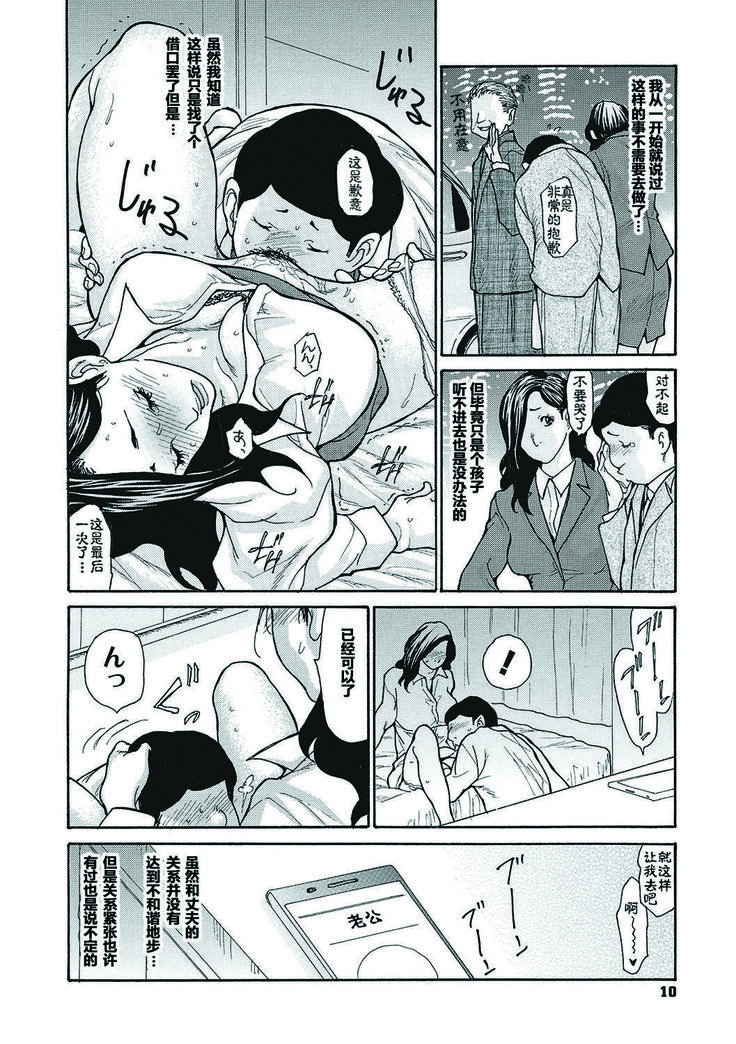 気弱な部下の育て方 前编