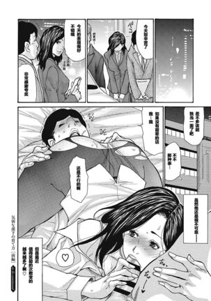 気弱な部下の育て方 前编 - Page 23