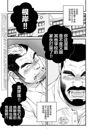 Hige Dura Taiiku Kyoushi wa Ore no Yome-san - Page 2