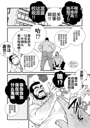 Hige Dura Taiiku Kyoushi wa Ore no Yome-san - Page 3