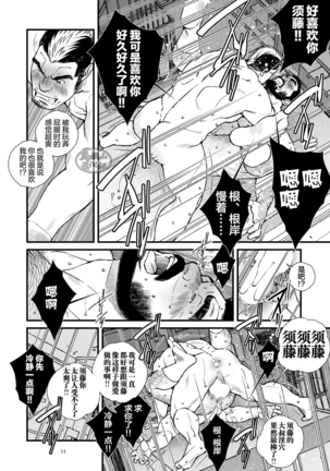 Hige Dura Taiiku Kyoushi wa Ore no Yome-san - Page 15