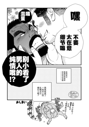 Hige Dura Taiiku Kyoushi wa Ore no Yome-san - Page 23